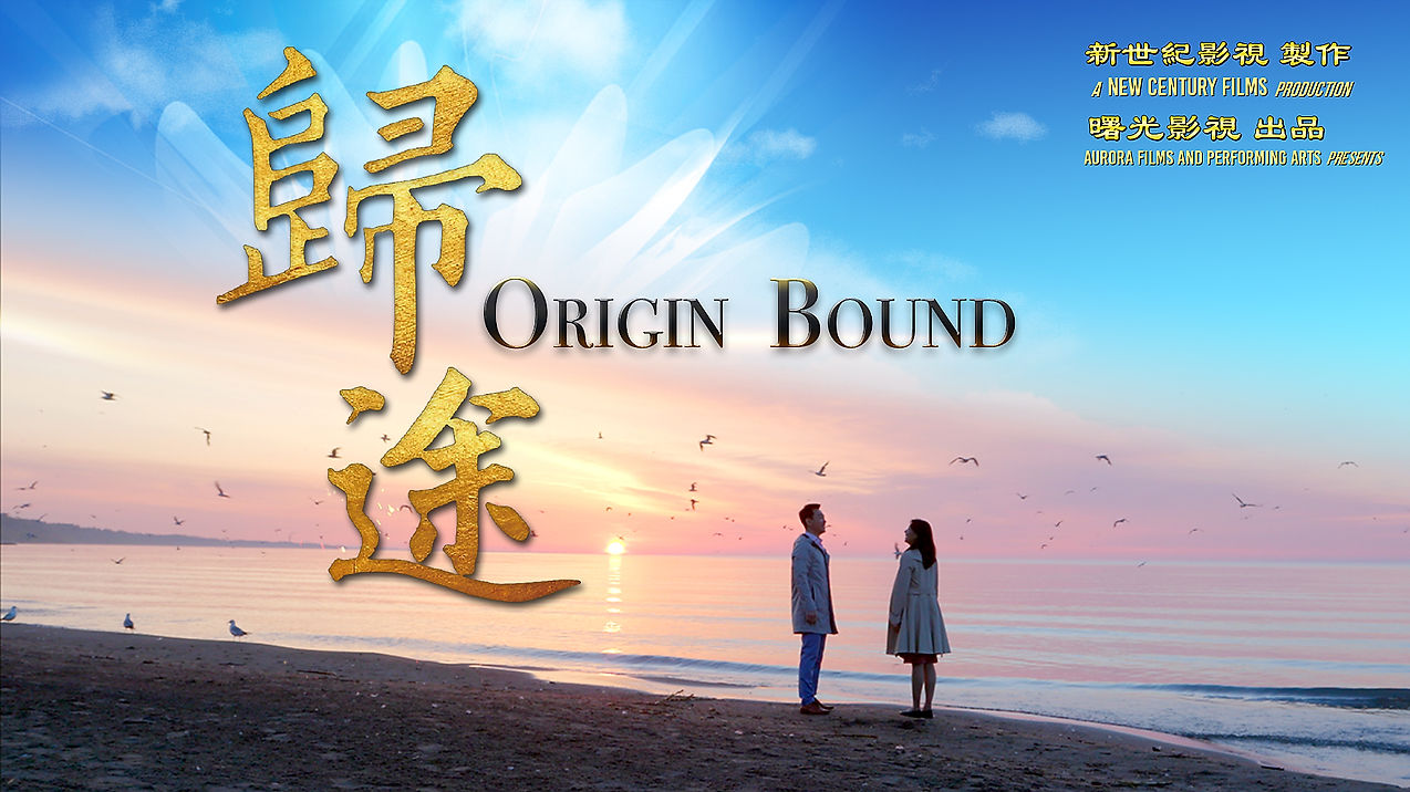 Origin Bound - Trailer